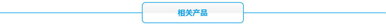 摩托車蓄電池相關產品